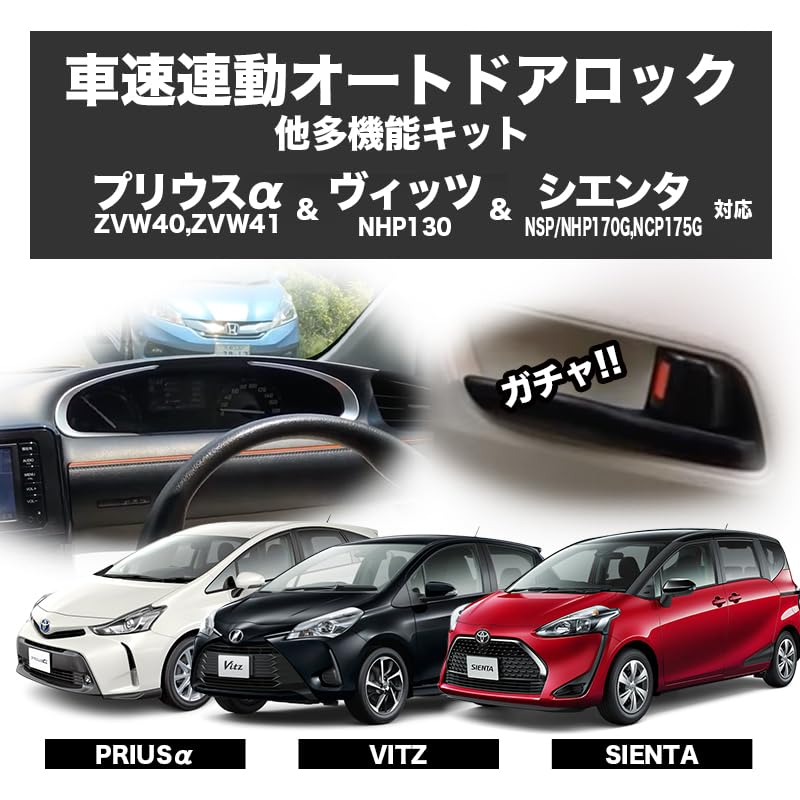 エンラージ商事 TOYOTAプリウスα６大機能キット車速ロックZVW40-L-W Amazon | エンラージ商事 プリウスα ヴィッツ シエンタ TSS装備車専用